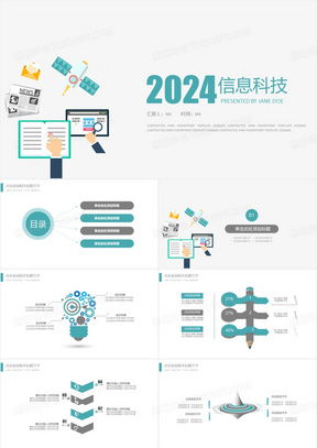 信息技術(shù)PPT模板 專(zhuān)業(yè)設(shè)計(jì)與高效下載指南