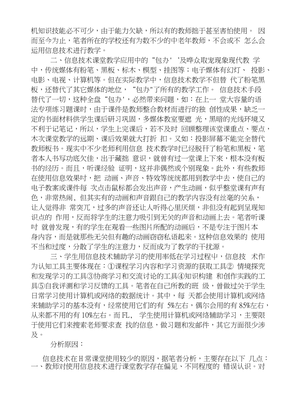 信息技術賦能英語課堂 應用、反思與展望