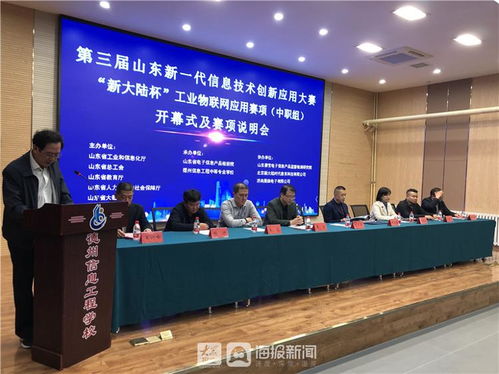 智引未來，創新賦能 第三屆山東新一代信息技術創新應用大賽在德州開幕