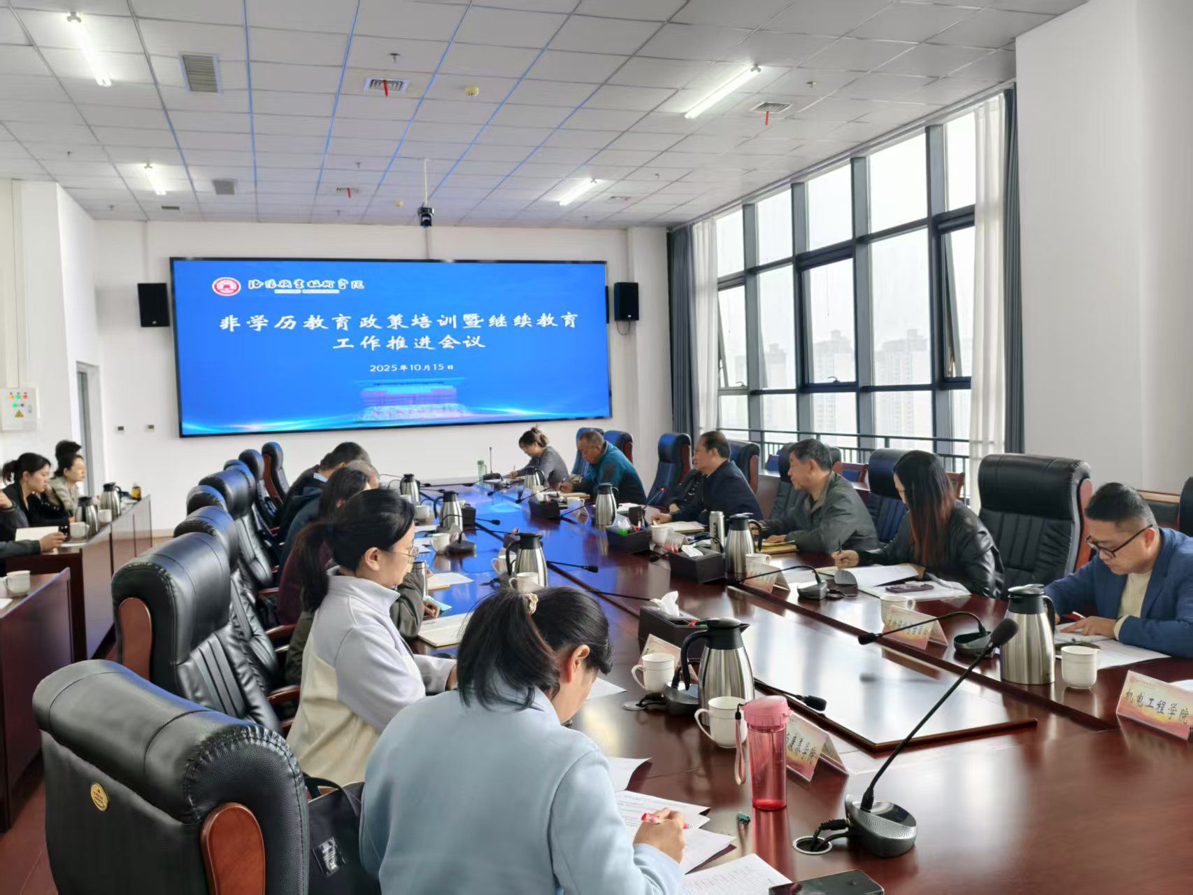 我校召開(kāi)非學(xué)歷教育政策培訓(xùn)暨繼續(xù)教育工作推進(jìn)會(huì) 聚焦職業(yè)技能培訓(xùn)，服務(wù)社會(huì)發(fā)展新需求